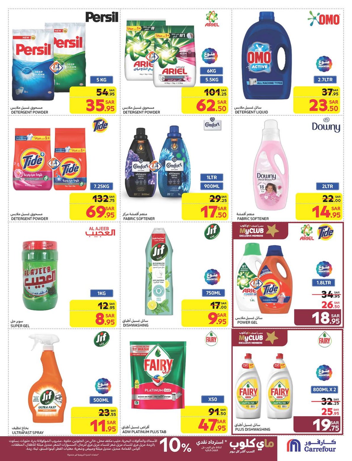 carrefour-saudi offers from 5feb to 11feb 2025 عروض كارفور السعودية من 5 فبراير حتى 11 فبراير 2025 صفحة رقم 40